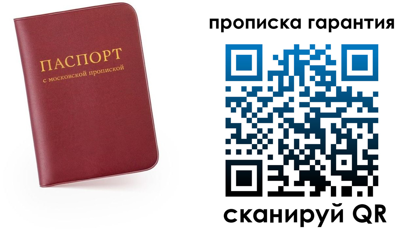 прописка законно в Самарской области